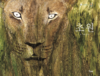 초원 (책고래마을 27)